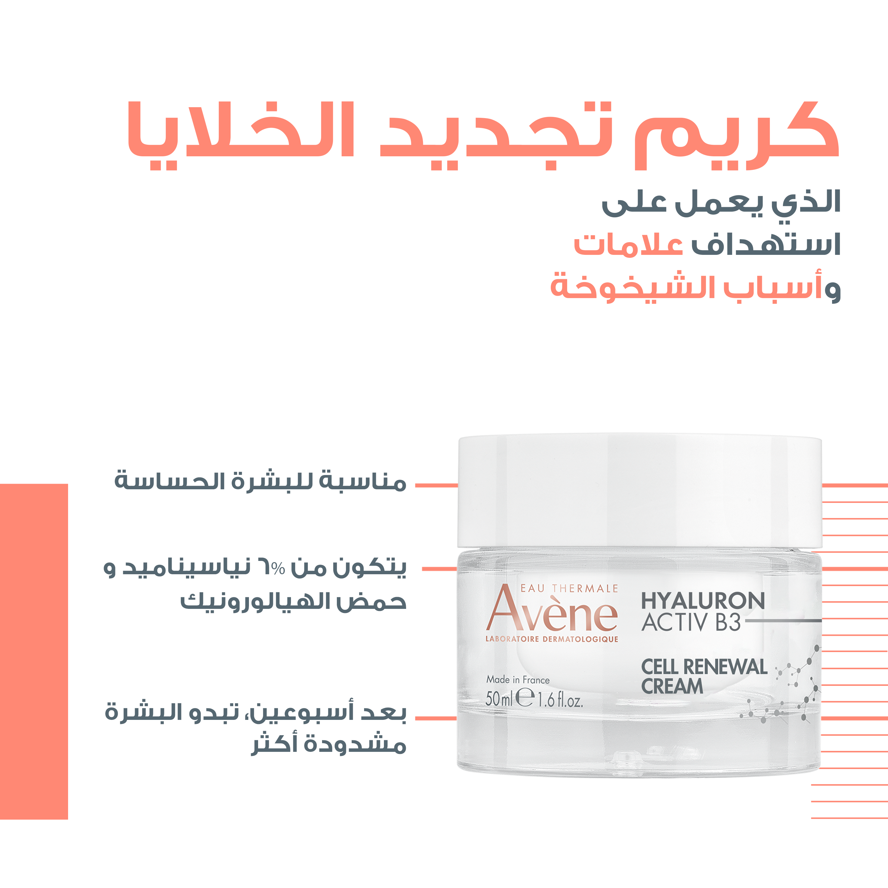 Hyaluron Activ B3 Cellular Regeneration Cream